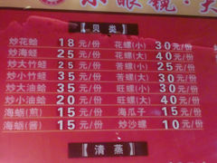 菜单-小眼镜大排档(汇成店)