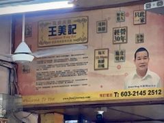 -王美记茶餐室