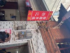 -正宗杨记普洱酸醋米线(总店)