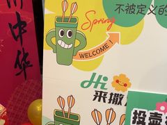 -四海一家自助餐(益田假日广场店)