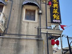 -长兴菜馆(高桥店)