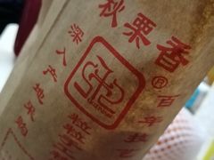 -秋栗香(地安门店)