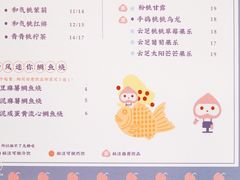 -和气桃桃(宏伊广场店)