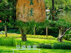 -云溪植物园