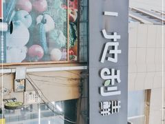门面-地利生鲜(甘井子街店)