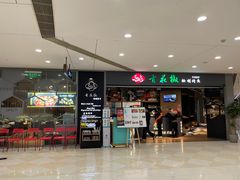 -青花椒秘制烤鱼(光启城店)