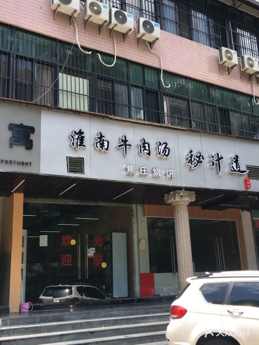 淮南牛肉汤焦庄烧饼图片 第52张