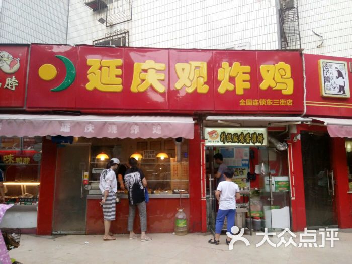 延庆观炸鸡图片 第8张