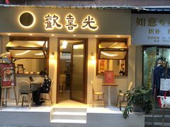 -禅悦素食