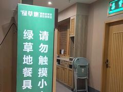 -绿草地·湘菜(喜盈门店)