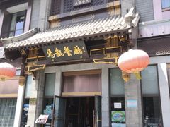 门面-马凯餐厅(地安门店)