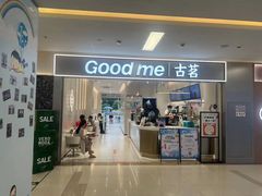 门面-古茗(同安乐海店)