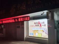 -中国邮政储蓄银行24小时自助银行(民丰营业所)