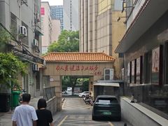 -颐而康按摩(八一桥总店)