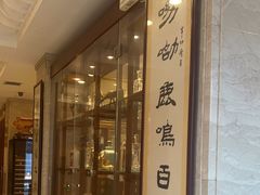 -鹿鸣春饭店(总店)