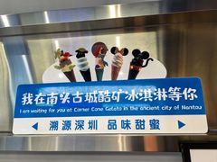 -CORNER CONE GELATO酷矿手作霜淇淋(南头古城店)