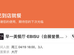 -早一美餐厅·EBISU(会展誉景店)