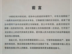 -辛亥革命纪念馆