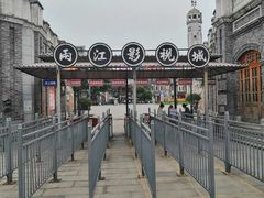 -两江国际影视城