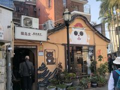 -猫岛主趣味餐厅(鼓浪屿店)