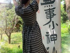 -小仙居·农家宴烤羊· 农庄