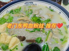 -鸭小妹鸭血粉丝(老门东店)