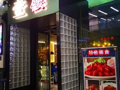 -叁樓·勝记