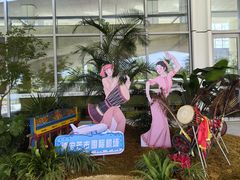 -德宏芒市国际机场