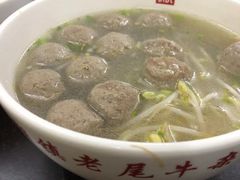 牛丸汤-潮镇老尾牛杂(环城西路店)