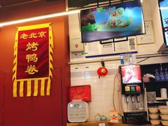 大堂-特派卷·老北京烤鸭卷(合生汇购物中心店)