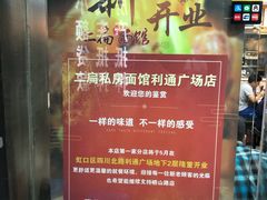-二扁私房面馆(崂山路店)