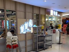 -台北楚楚园馅饼粥(虹桥南丰城店)