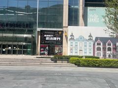 -方恒购物中心(望京小街店)