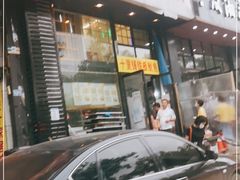 门面-十里铺铁板鱿鱼