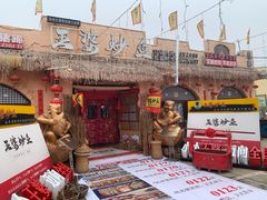 -王婆炒鱼(总店)