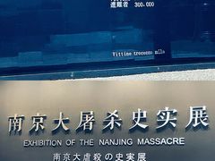 -侵华日军南京大屠杀遇难同胞纪念馆
