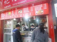 门面-刘记肉夹馍(彰武店)