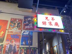 门面-马路牙子地桌烤肉(工体店)