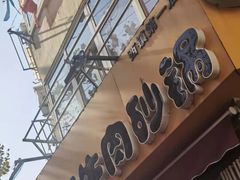 -赵家牛肉砂锅(台西三路店)