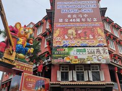 -马六甲鸡场街