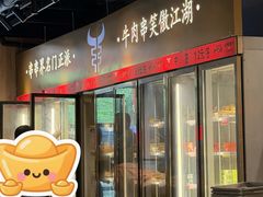 -牛串门串串香(东直门簋街总店)