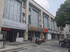 -笑来喜馄饨小笼工坊店(湖滨街店)