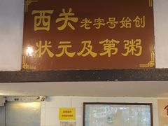 门面-伍湛记 · 广州老字号(龙津中路店)