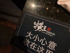 -捞王锅物料理(凯旋路店)