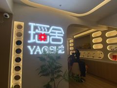 -瑶舍头疗·瑶浴·芳香热石SPA(五洲国际店)
