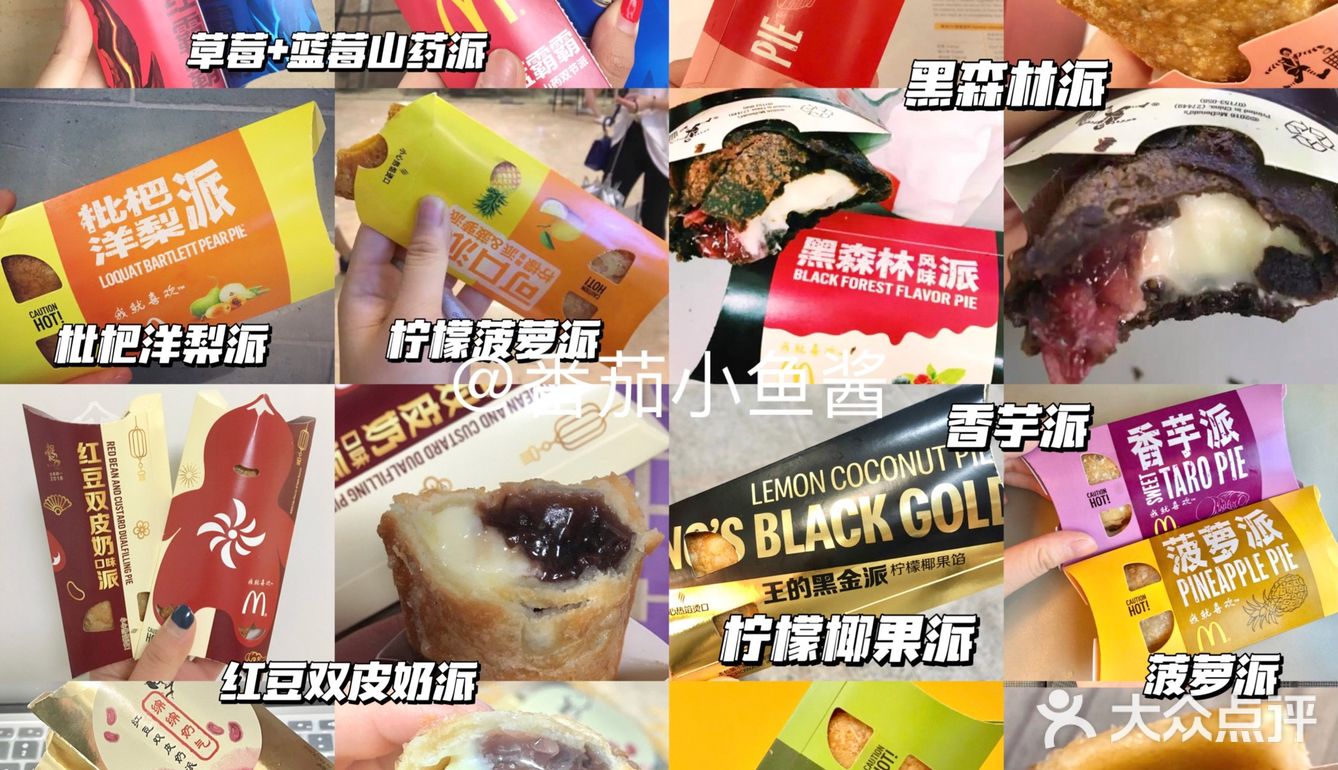 盘点【麦当劳】出的30种口味派‼️挑战全网最全