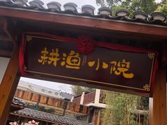 -耕渔小院·湖南鱼鲜(望城店)