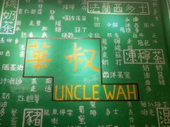 -華叔茶記