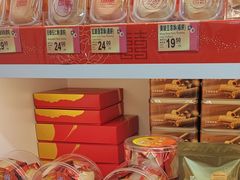 -荣华饼家(元朗大马路店)