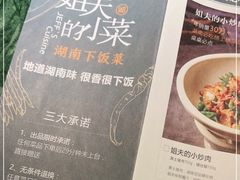 -姐夫的小菜(新中关购物中心店)